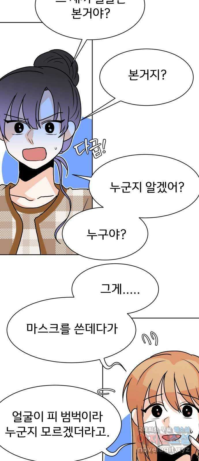 이 짝사랑은 억울하다! 41화 15