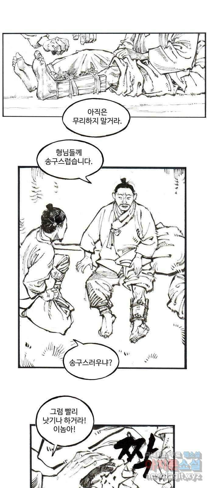 칼부림 5부 - 24화 산중 이리 1