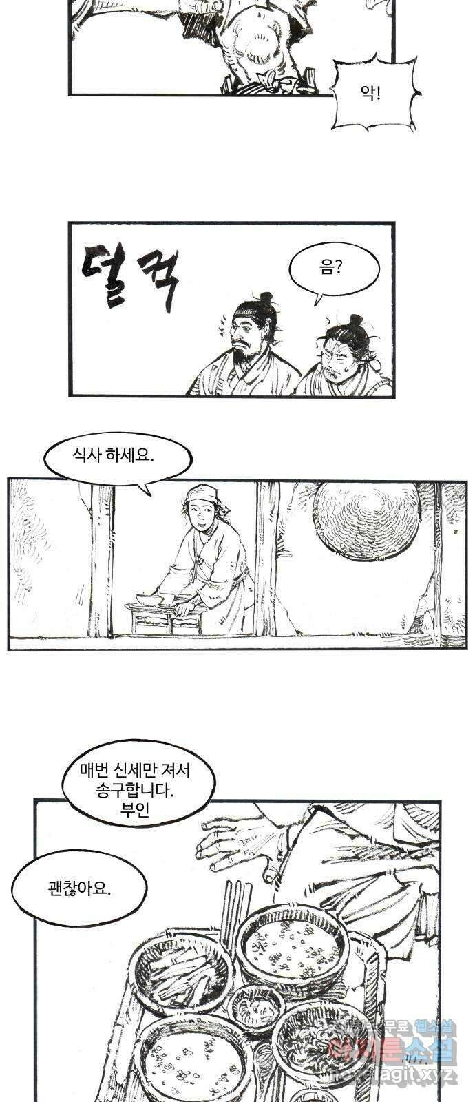 칼부림 5부 - 24화 산중 이리 2