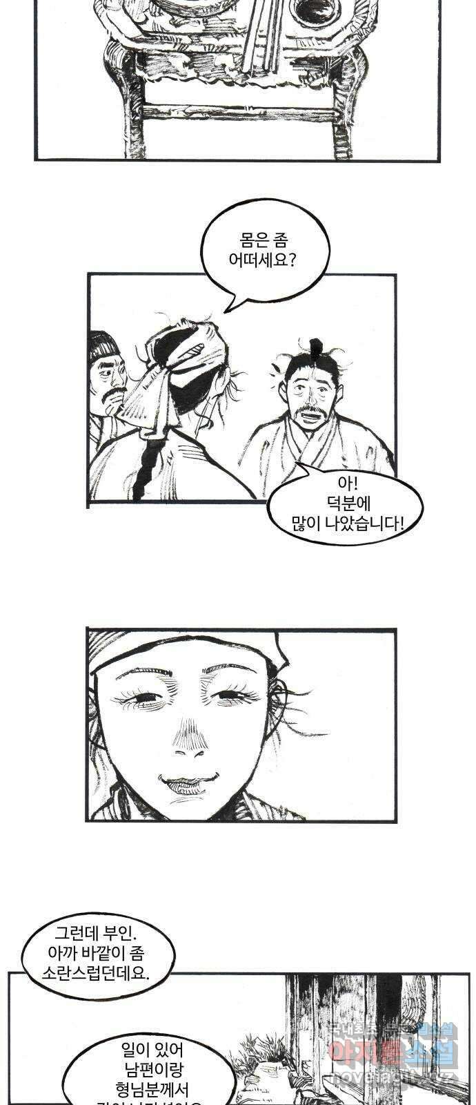 칼부림 5부 - 24화 산중 이리 3
