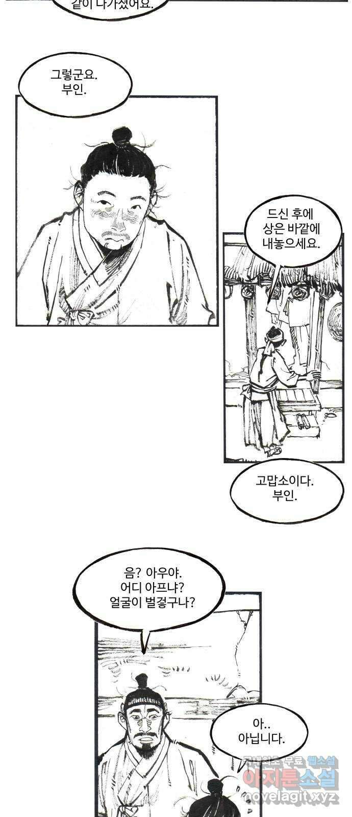 칼부림 5부 - 24화 산중 이리 4