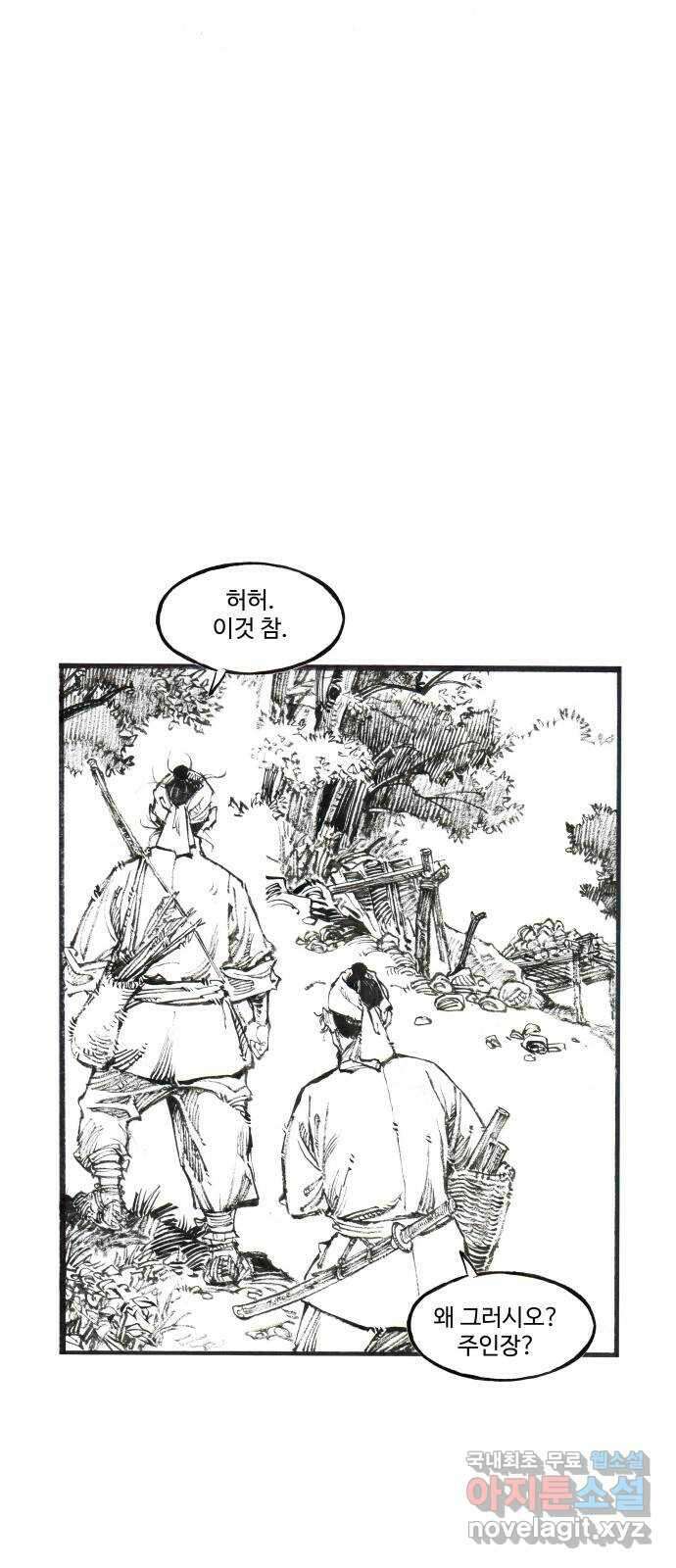 칼부림 5부 - 24화 산중 이리 6