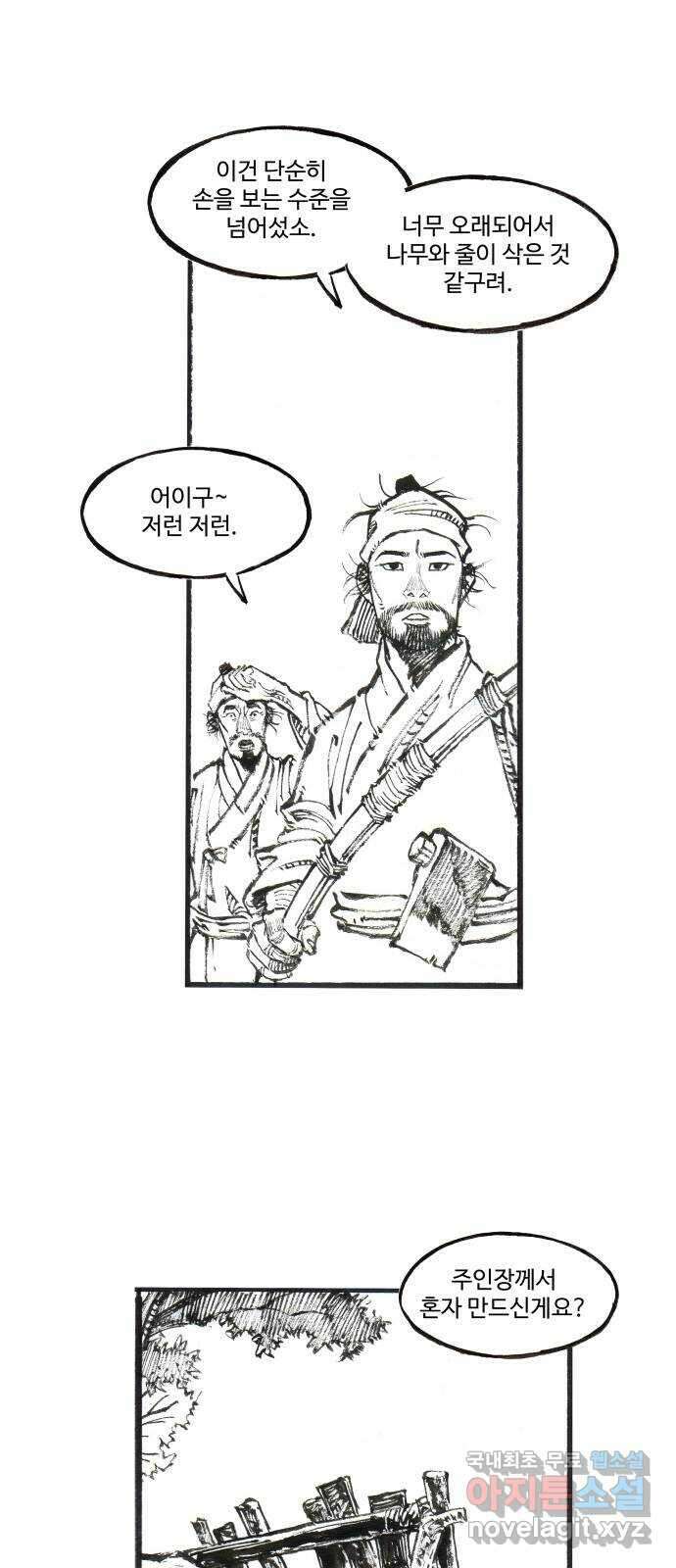 칼부림 5부 - 24화 산중 이리 7