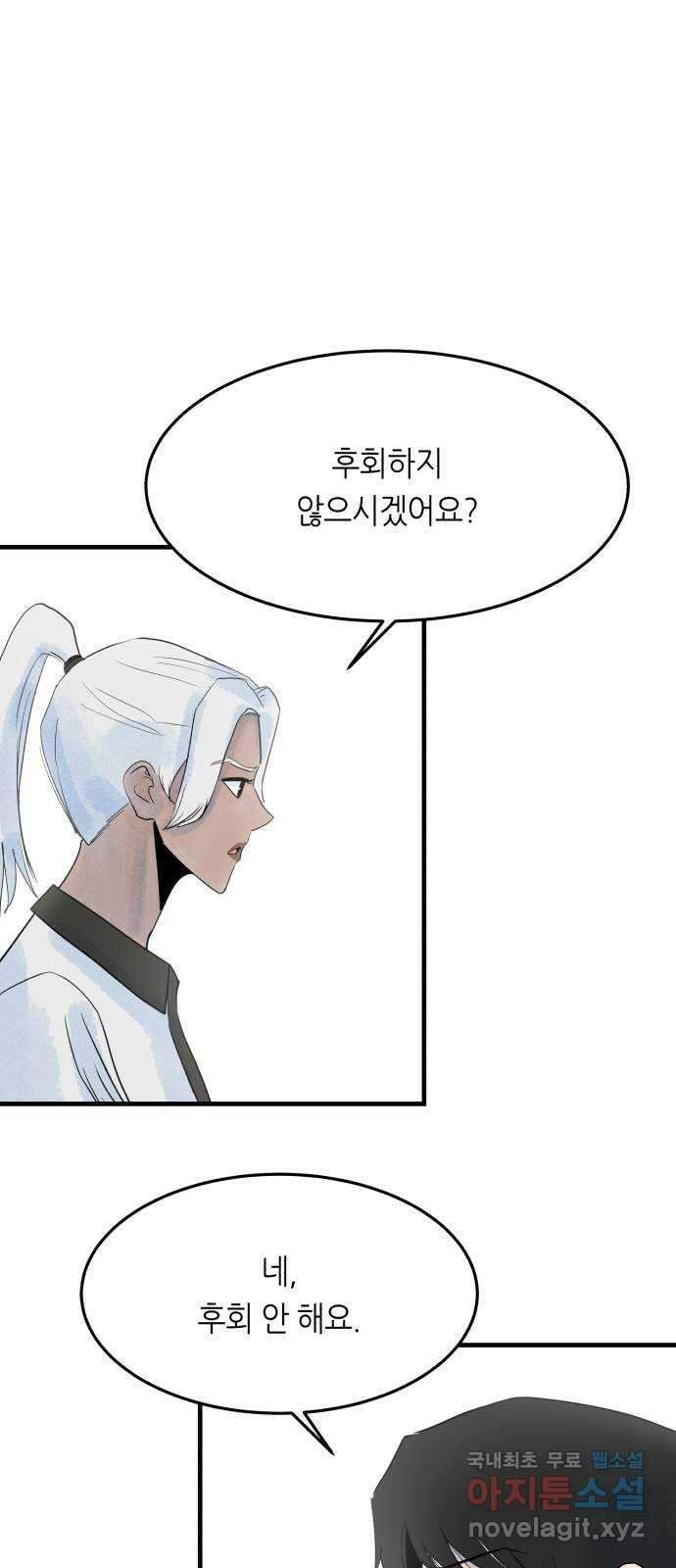 오직, 밝은 미래 76화 : 그날의 복수 2