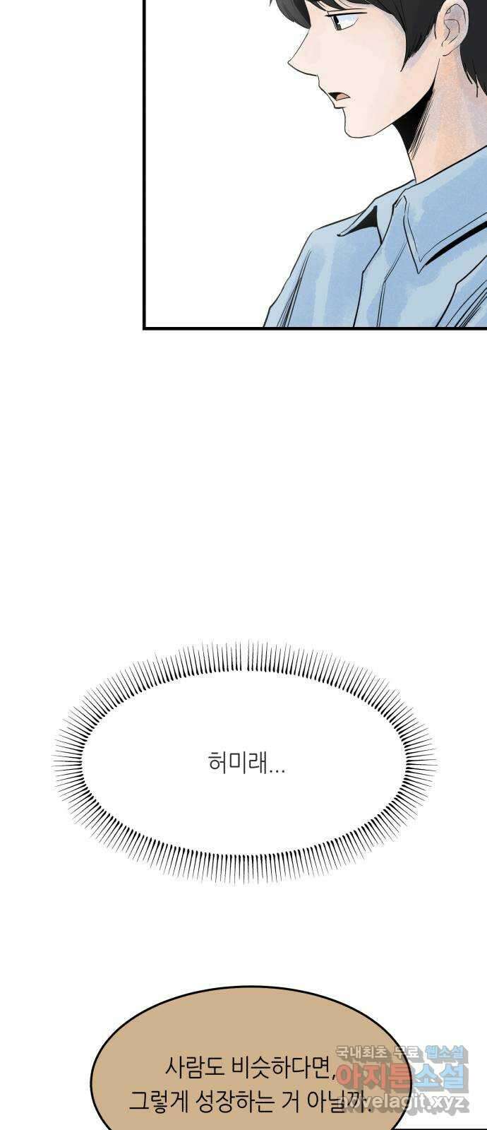 오직, 밝은 미래 76화 : 그날의 복수 3