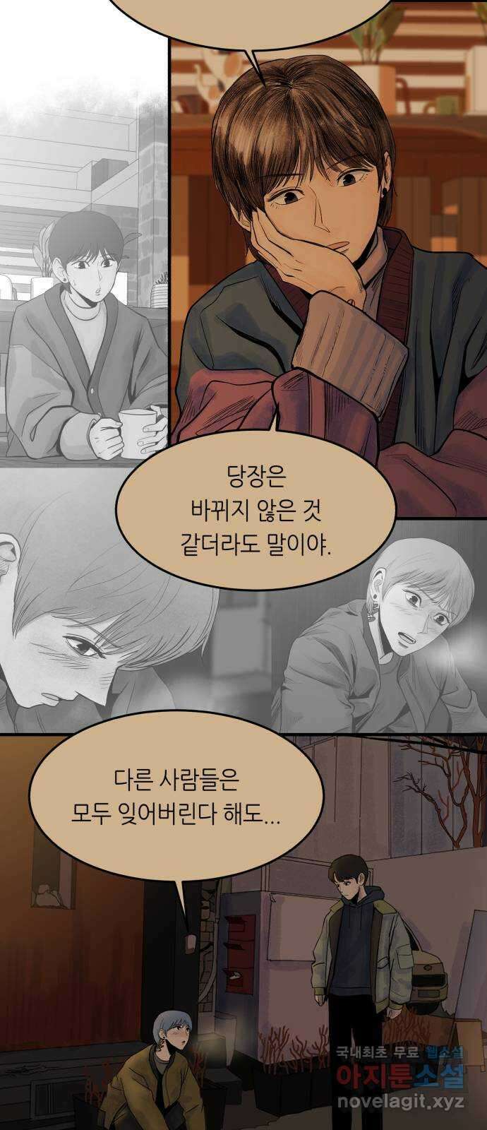 오직, 밝은 미래 76화 : 그날의 복수 4