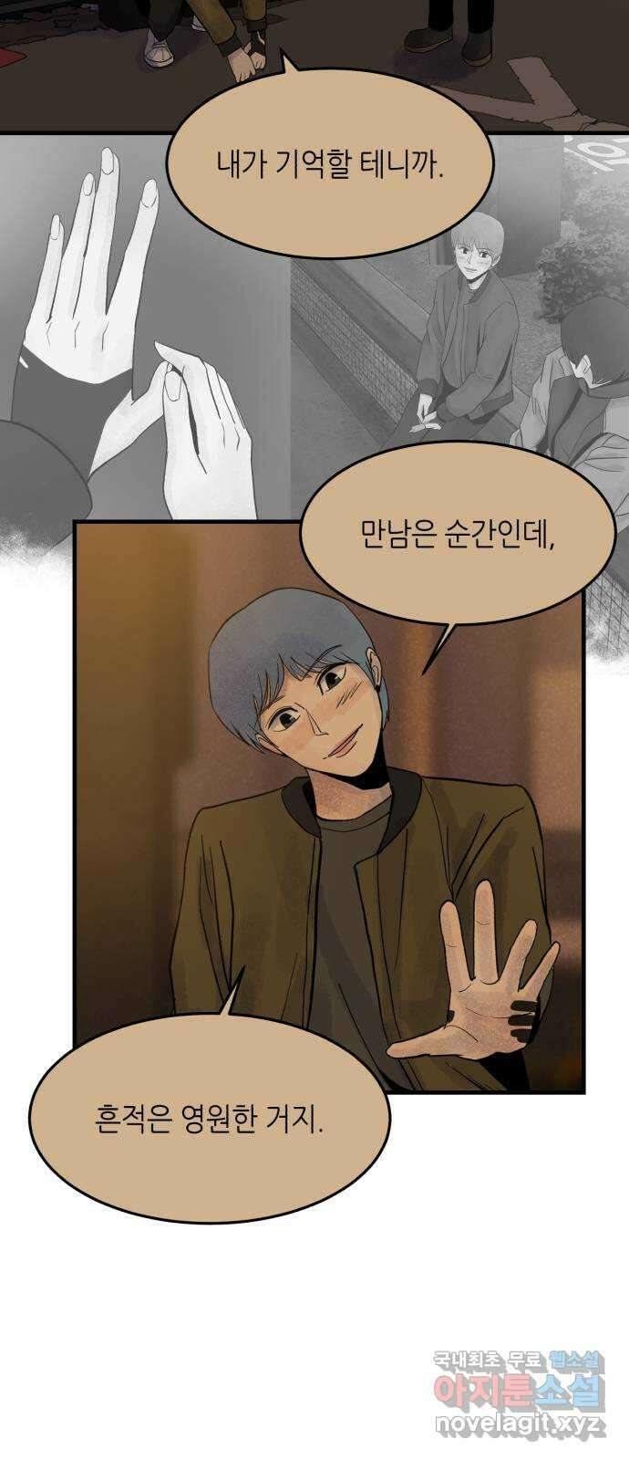 오직, 밝은 미래 76화 : 그날의 복수 5