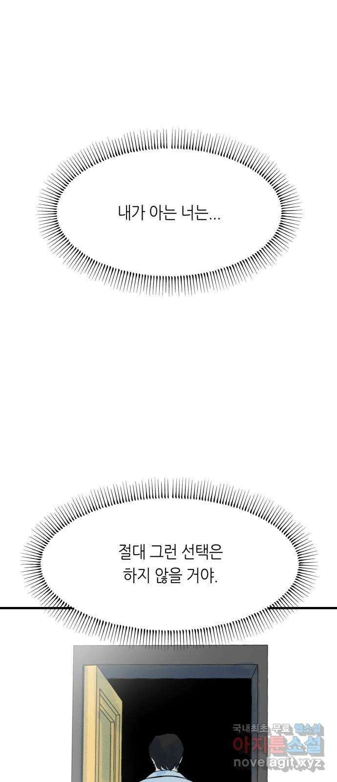 오직, 밝은 미래 76화 : 그날의 복수 6