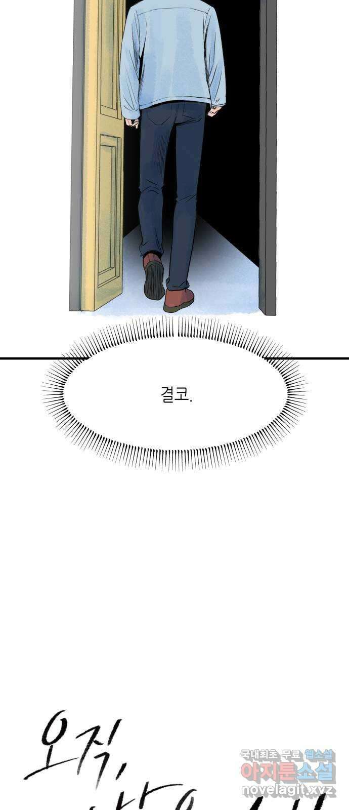 오직, 밝은 미래 76화 : 그날의 복수 7