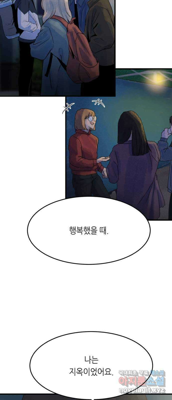 오직, 밝은 미래 76화 : 그날의 복수 12