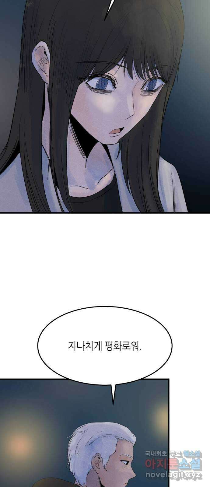 오직, 밝은 미래 76화 : 그날의 복수 13