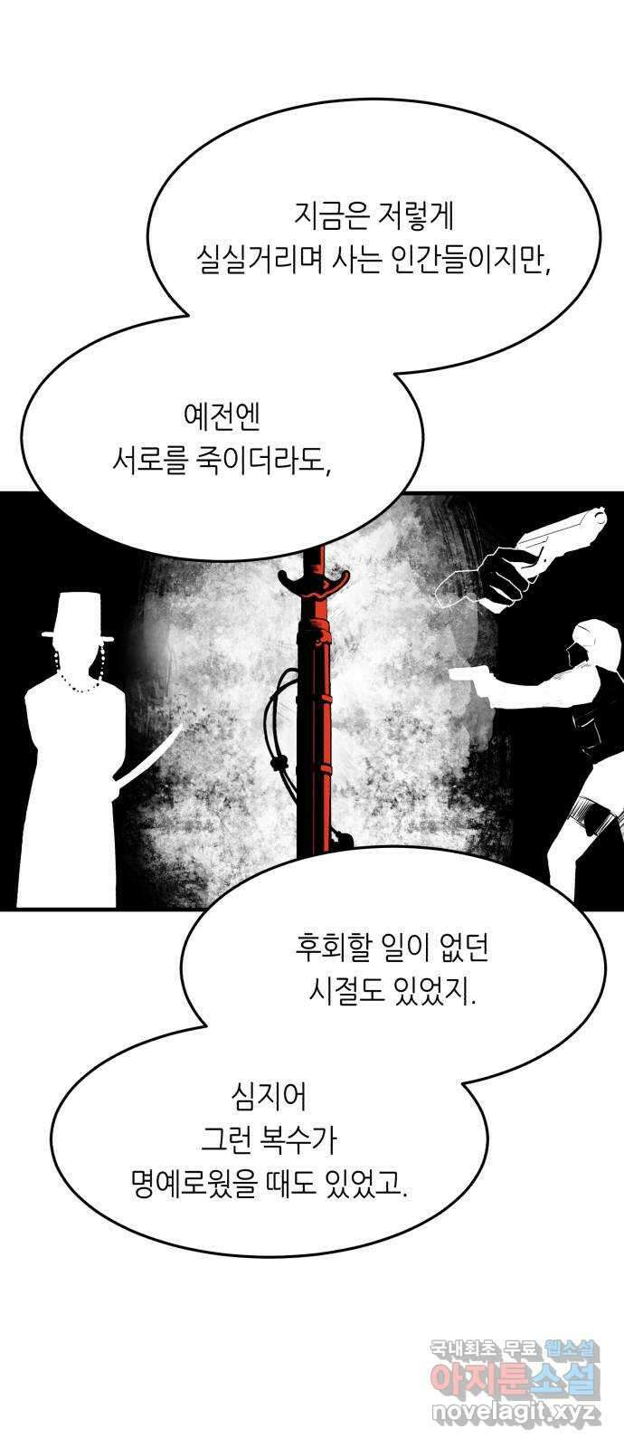 오직, 밝은 미래 76화 : 그날의 복수 15