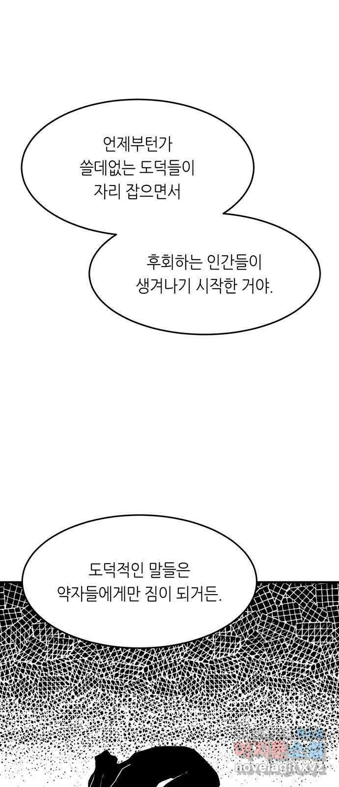 오직, 밝은 미래 76화 : 그날의 복수 16
