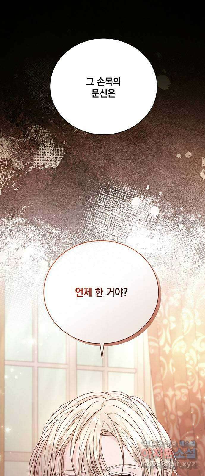 하얀 사자의 비밀 신부 27화 1