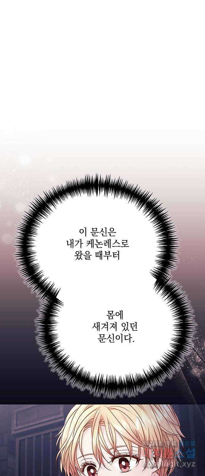 하얀 사자의 비밀 신부 27화 3