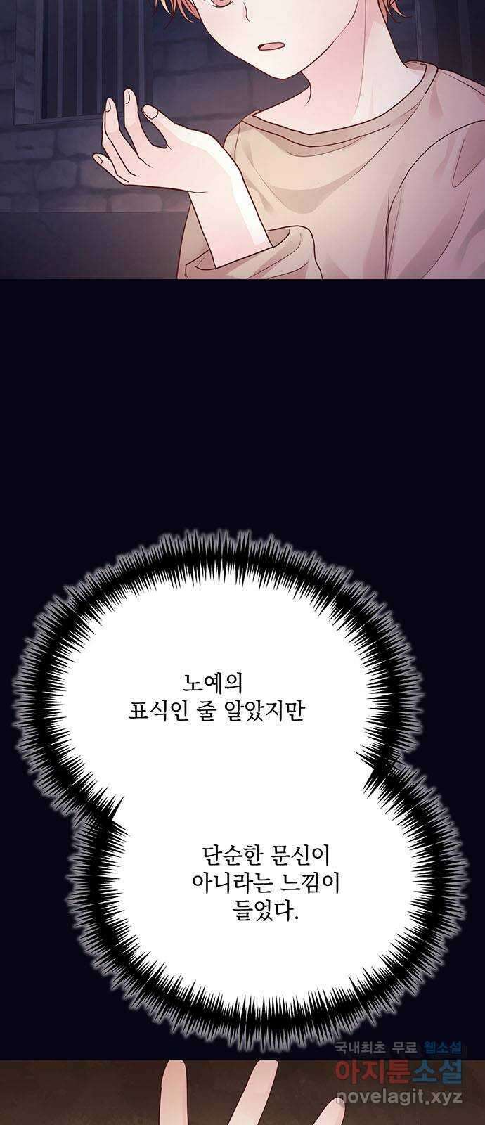 하얀 사자의 비밀 신부 27화 4