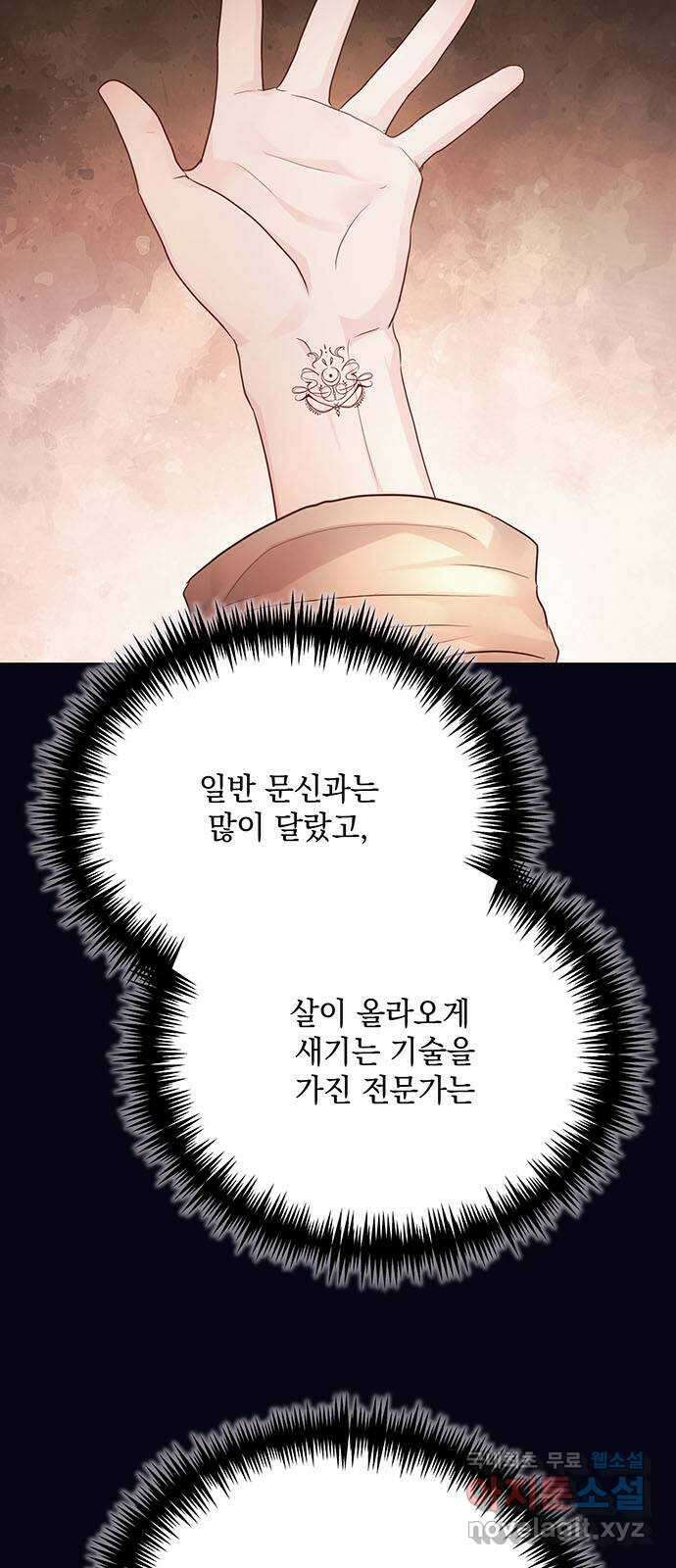 하얀 사자의 비밀 신부 27화 5