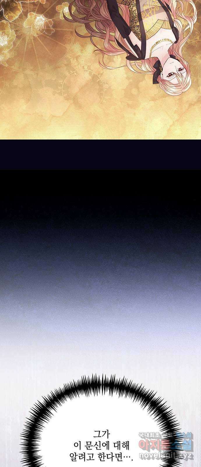 하얀 사자의 비밀 신부 27화 7
