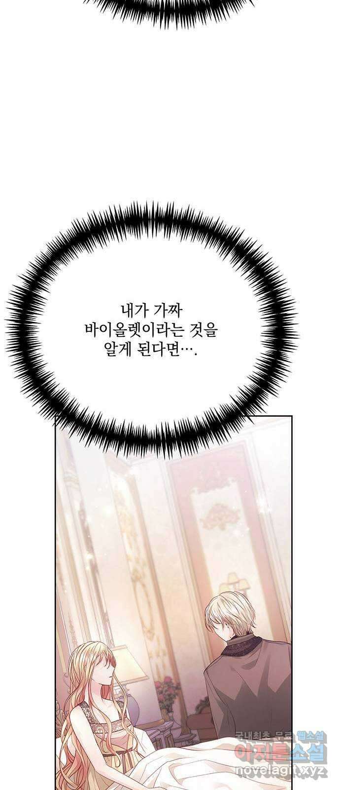 하얀 사자의 비밀 신부 27화 9