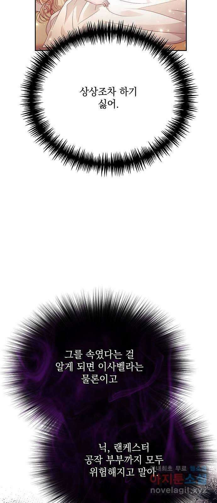 하얀 사자의 비밀 신부 27화 10
