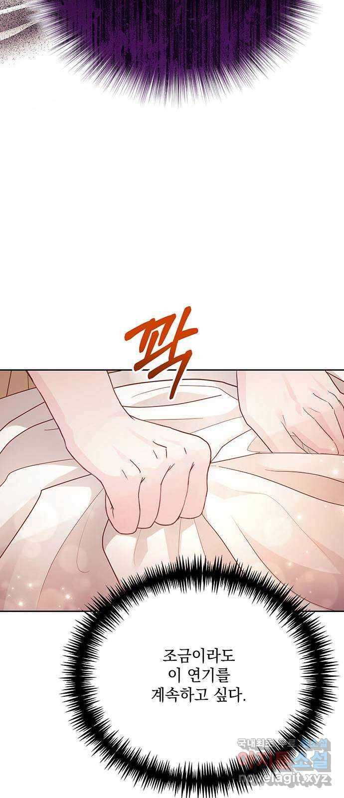 하얀 사자의 비밀 신부 27화 12