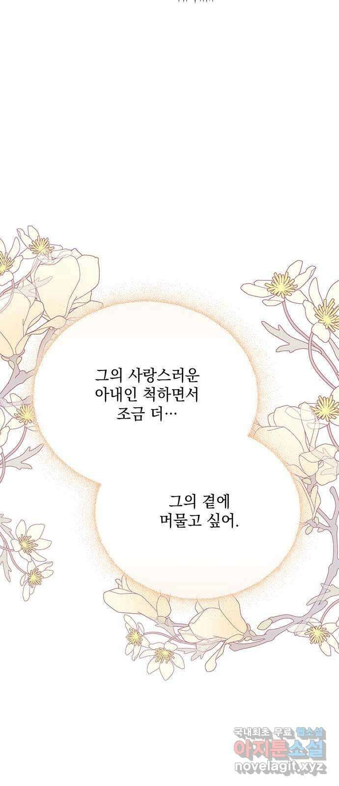 하얀 사자의 비밀 신부 27화 13