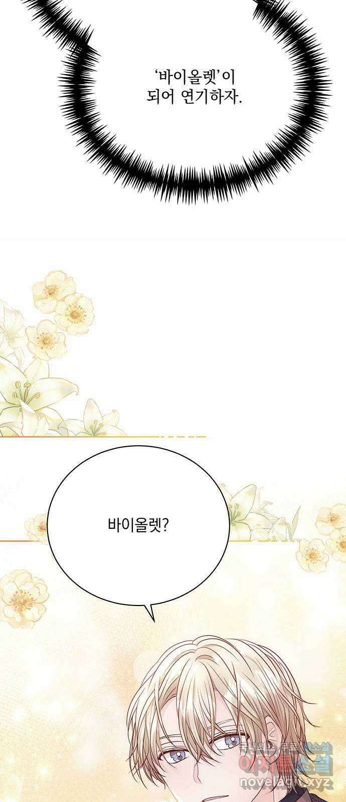 하얀 사자의 비밀 신부 27화 15