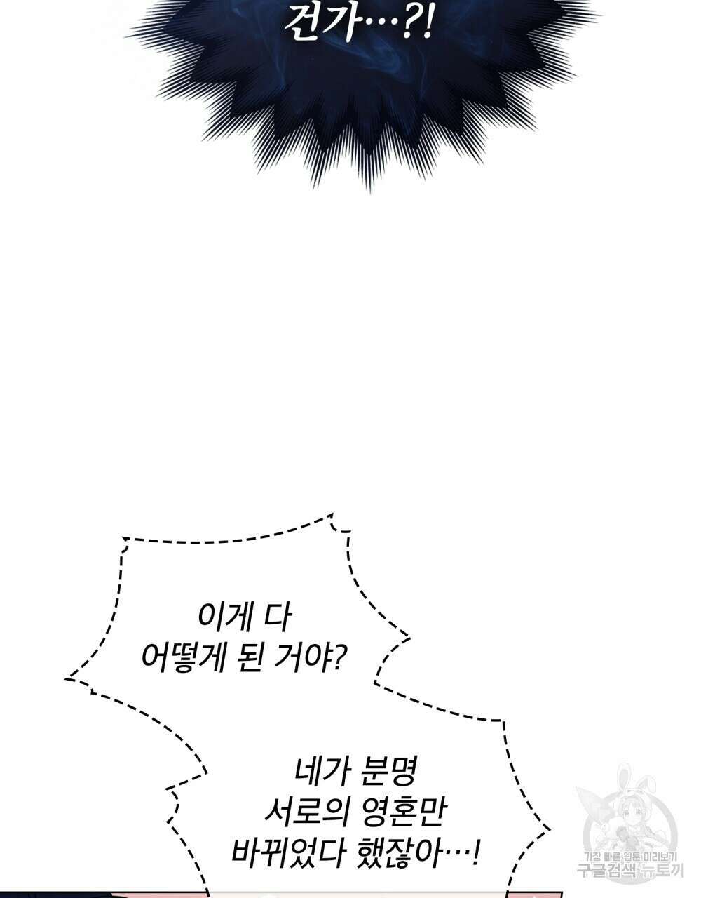 기레기와 함께하는 연예계 생활 4화 6