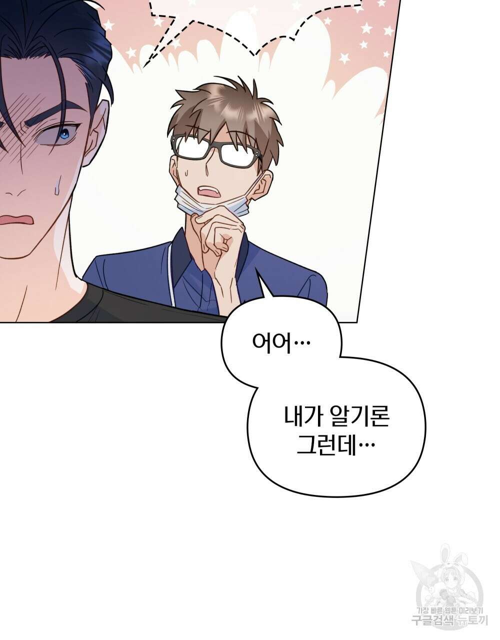 기레기와 함께하는 연예계 생활 4화 7