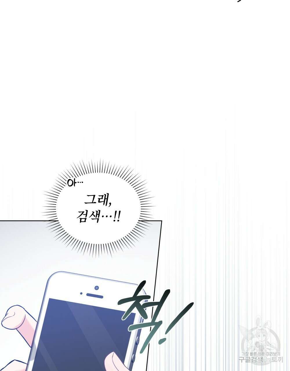 기레기와 함께하는 연예계 생활 4화 9