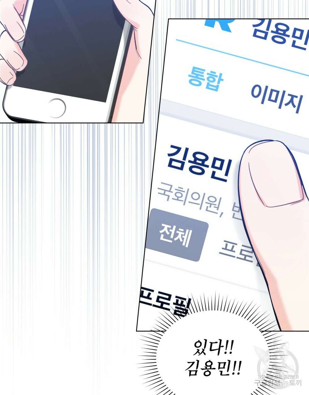 기레기와 함께하는 연예계 생활 4화 10