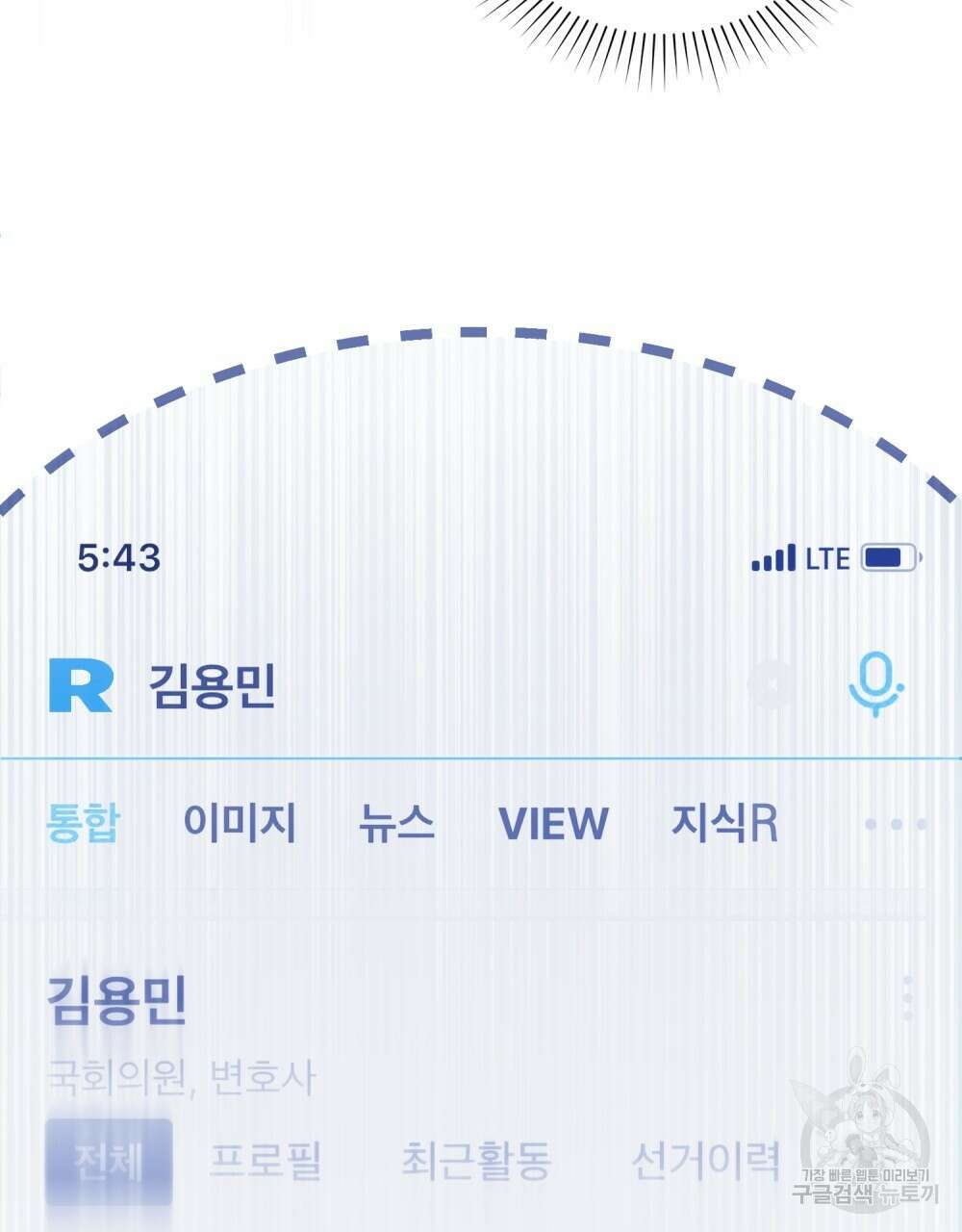 기레기와 함께하는 연예계 생활 4화 11