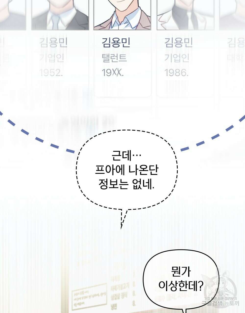 기레기와 함께하는 연예계 생활 4화 13