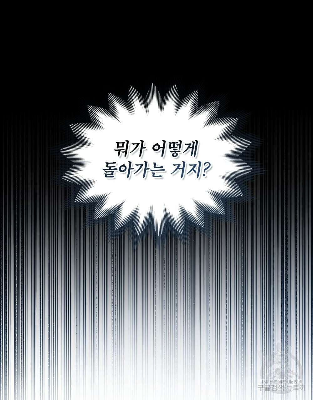 기레기와 함께하는 연예계 생활 4화 15