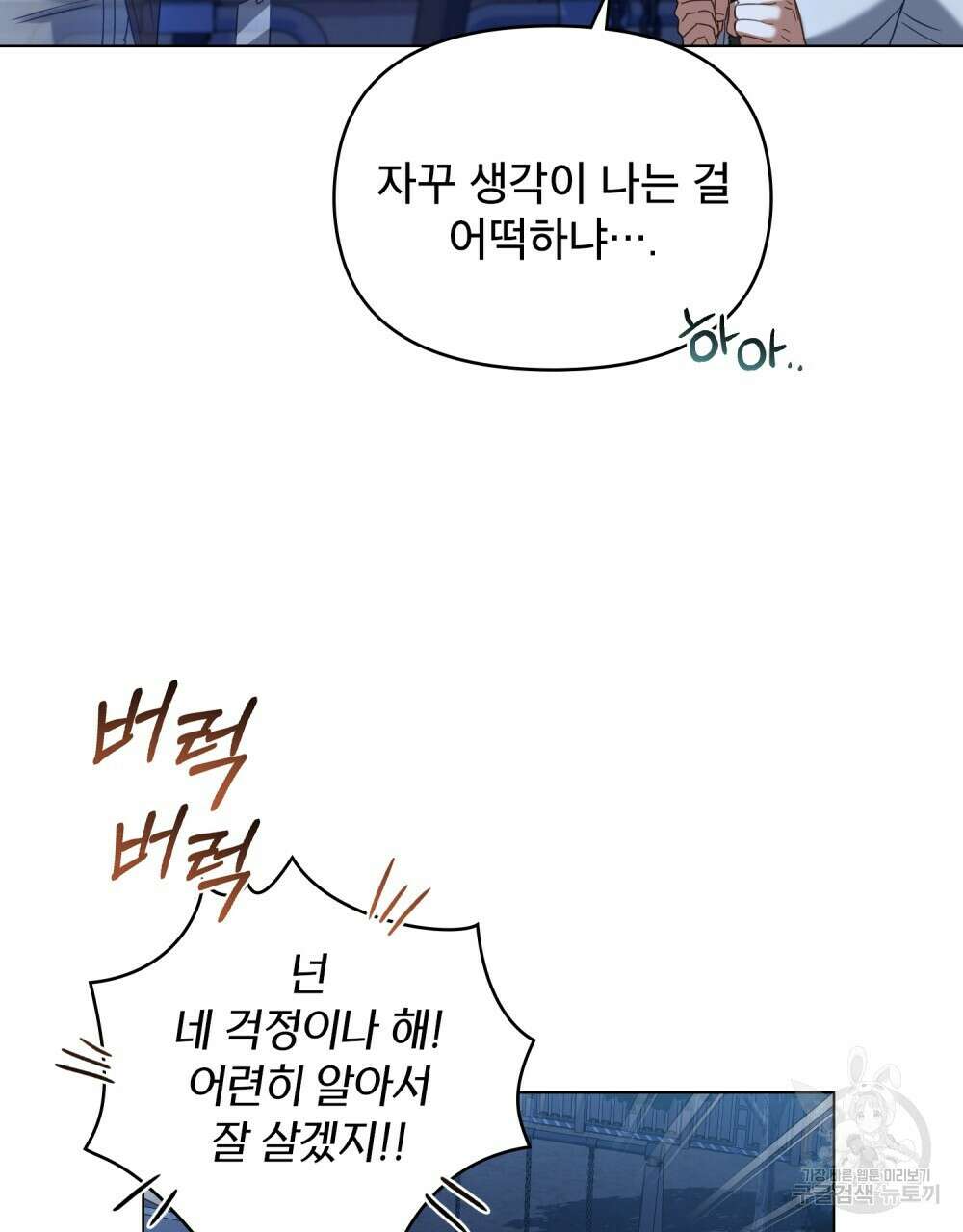 기레기와 함께하는 연예계 생활 4화 22
