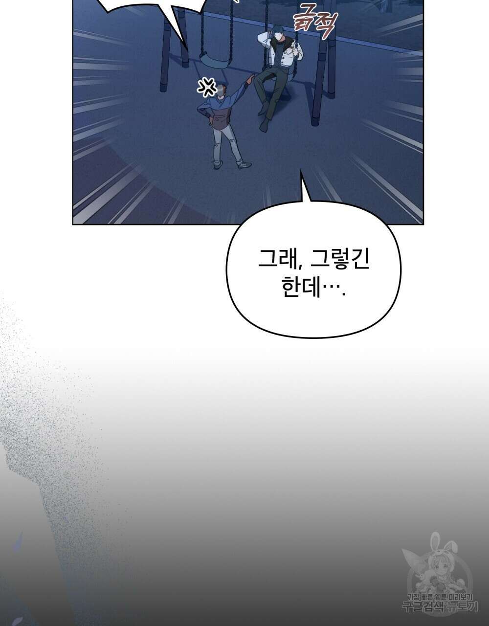 기레기와 함께하는 연예계 생활 4화 23