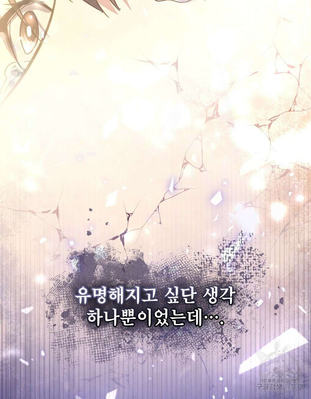 기레기와 함께하는 연예계 생활 4화 26
