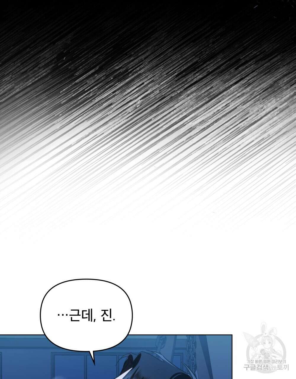기레기와 함께하는 연예계 생활 4화 29