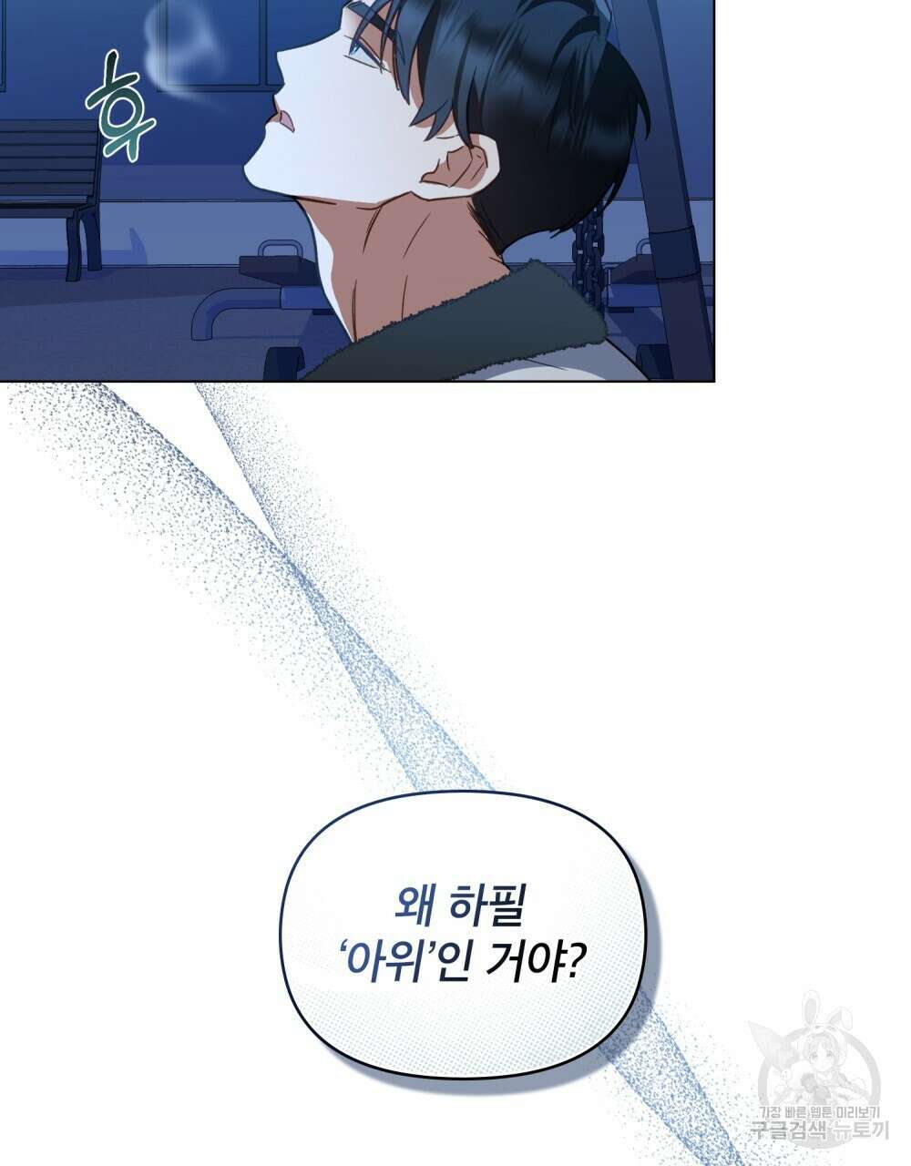 기레기와 함께하는 연예계 생활 4화 30