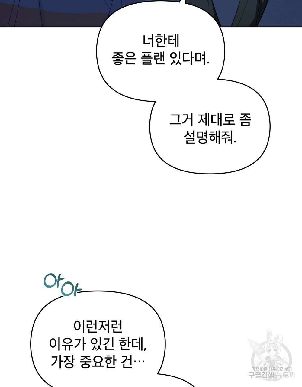 기레기와 함께하는 연예계 생활 4화 32