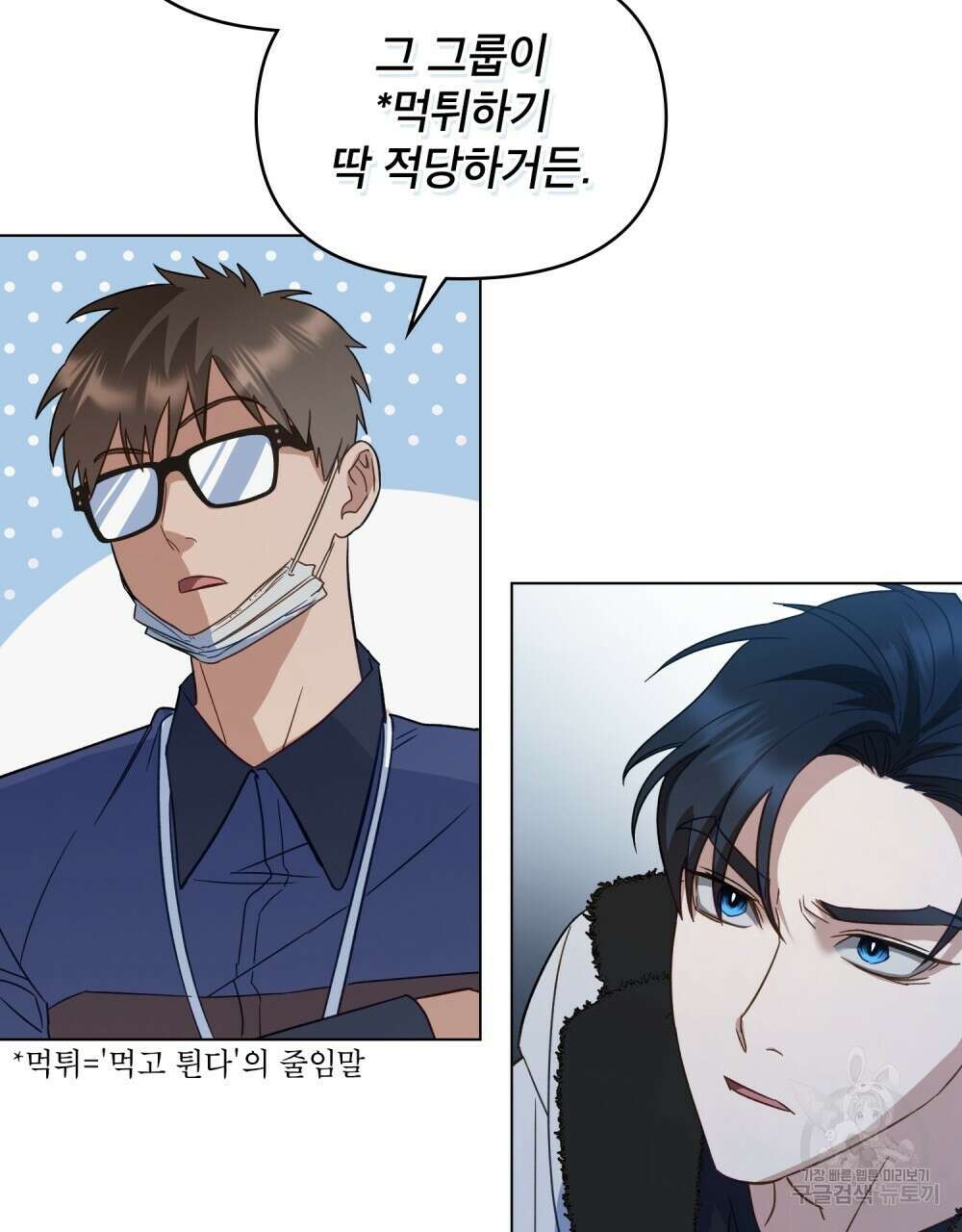 기레기와 함께하는 연예계 생활 4화 33