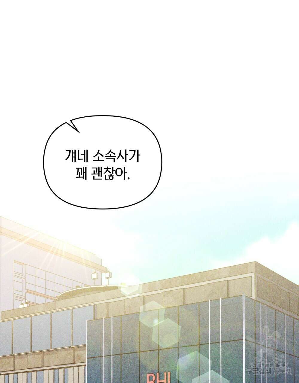 기레기와 함께하는 연예계 생활 4화 35