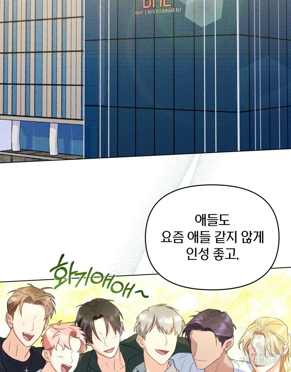 기레기와 함께하는 연예계 생활 4화 36