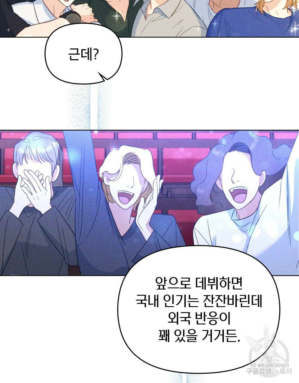 기레기와 함께하는 연예계 생활 4화 37