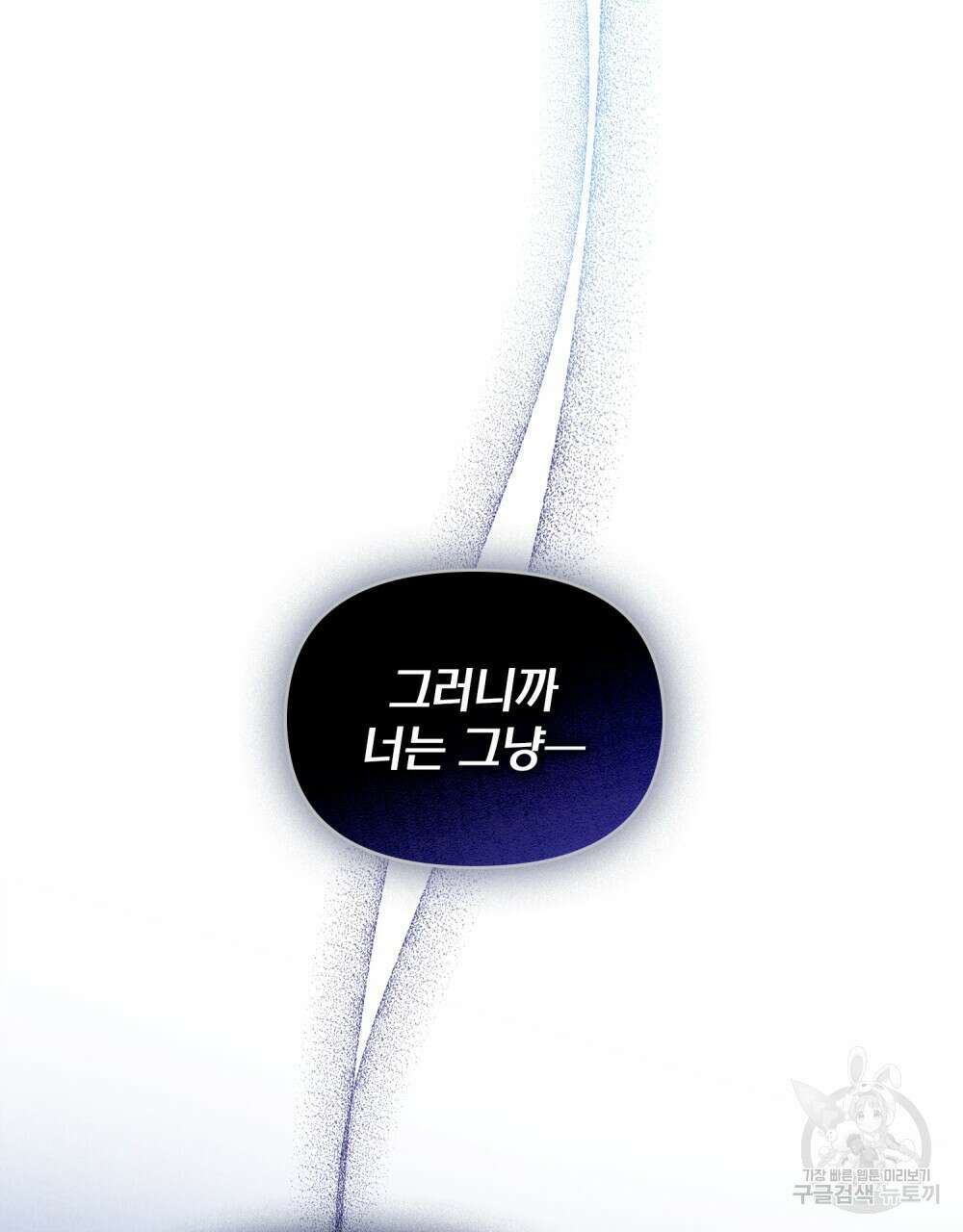 기레기와 함께하는 연예계 생활 4화 38