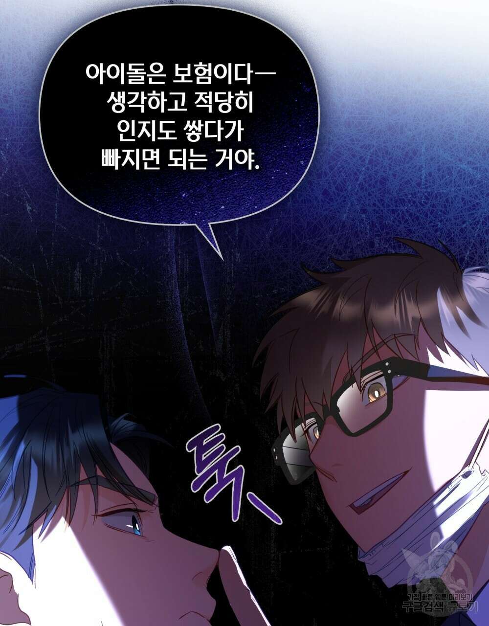 기레기와 함께하는 연예계 생활 4화 39