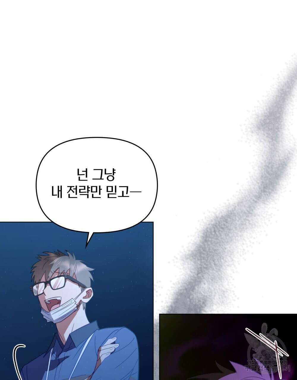 기레기와 함께하는 연예계 생활 4화 42