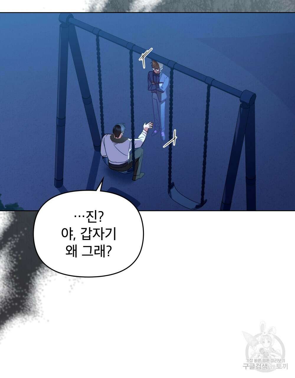 기레기와 함께하는 연예계 생활 4화 44