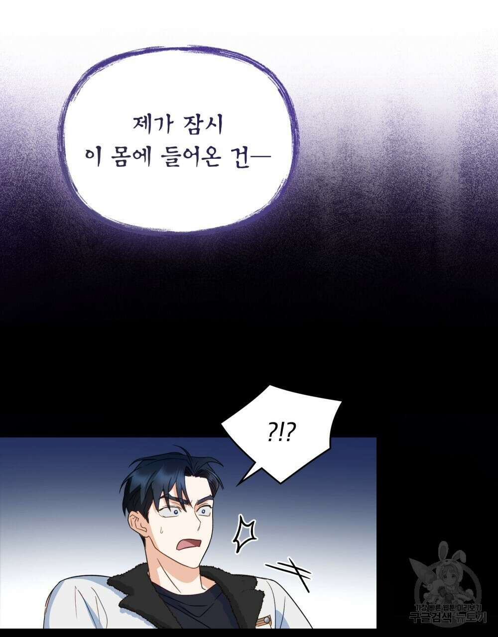 기레기와 함께하는 연예계 생활 4화 46