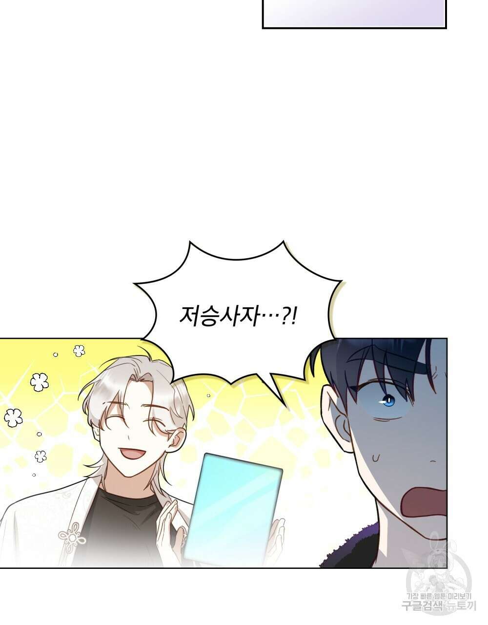 기레기와 함께하는 연예계 생활 4화 49